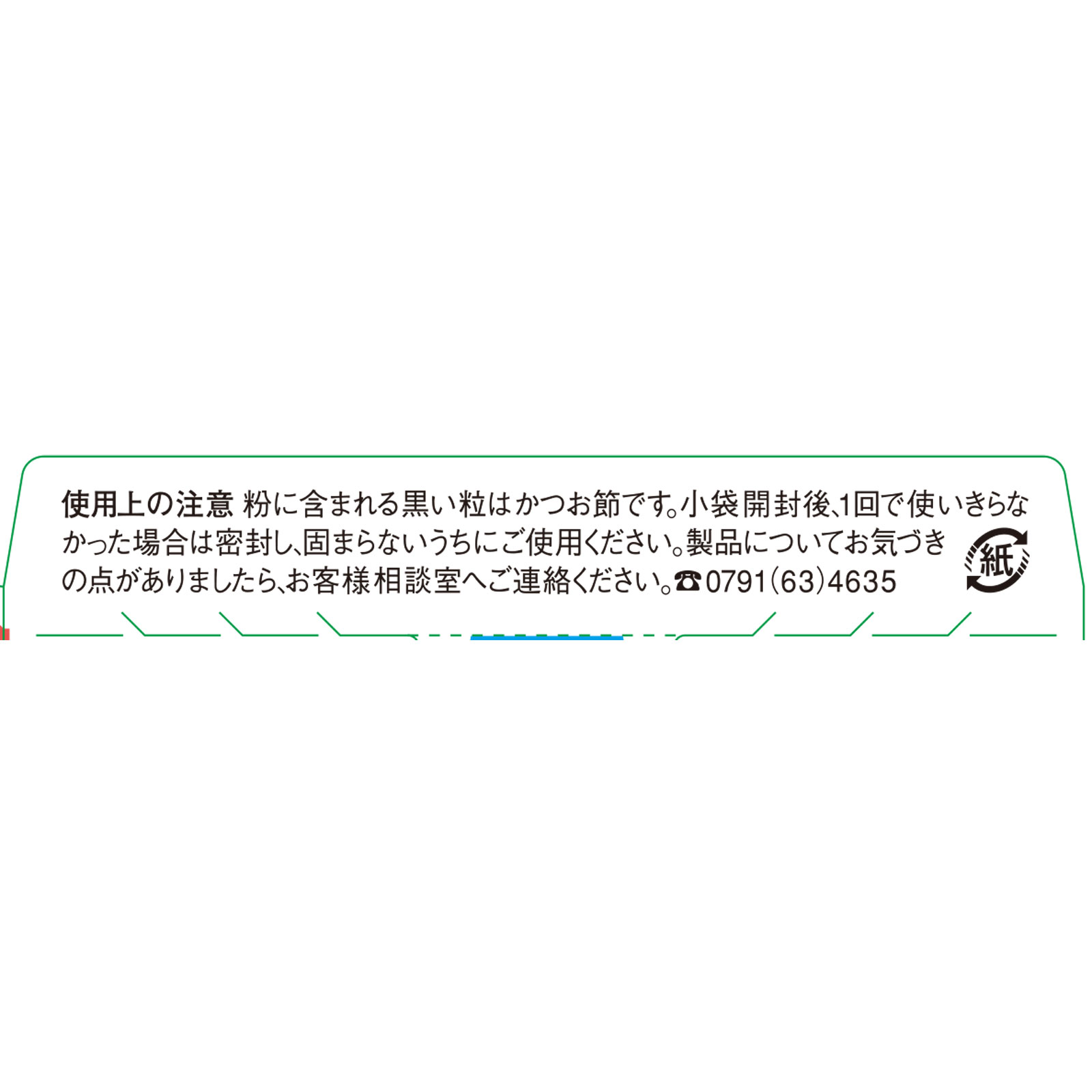 うどんスープ ６Ｐ ヒガシマル醤油