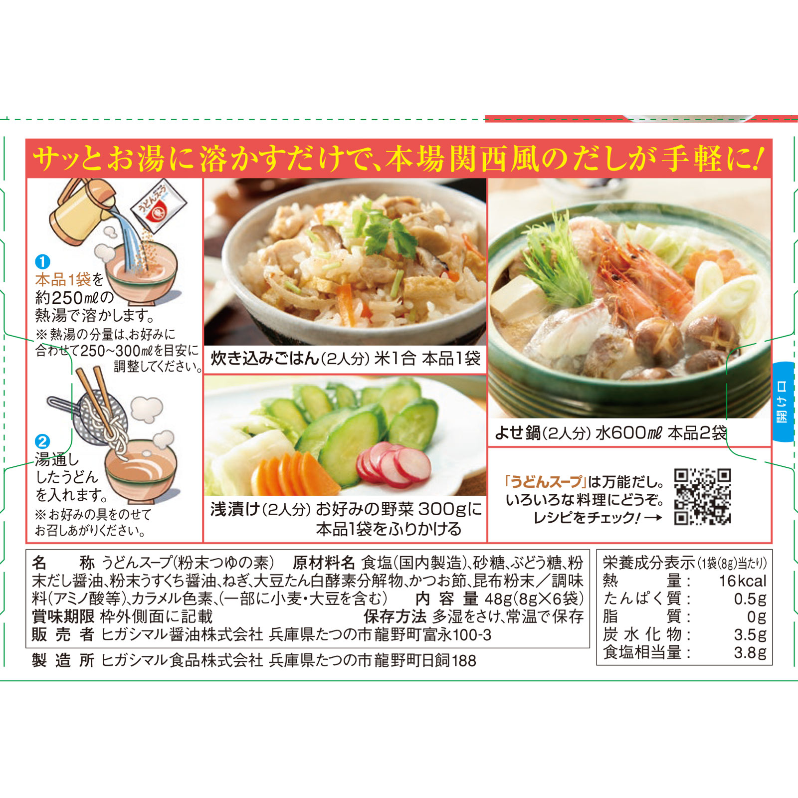 うどんスープ ６Ｐ ヒガシマル醤油