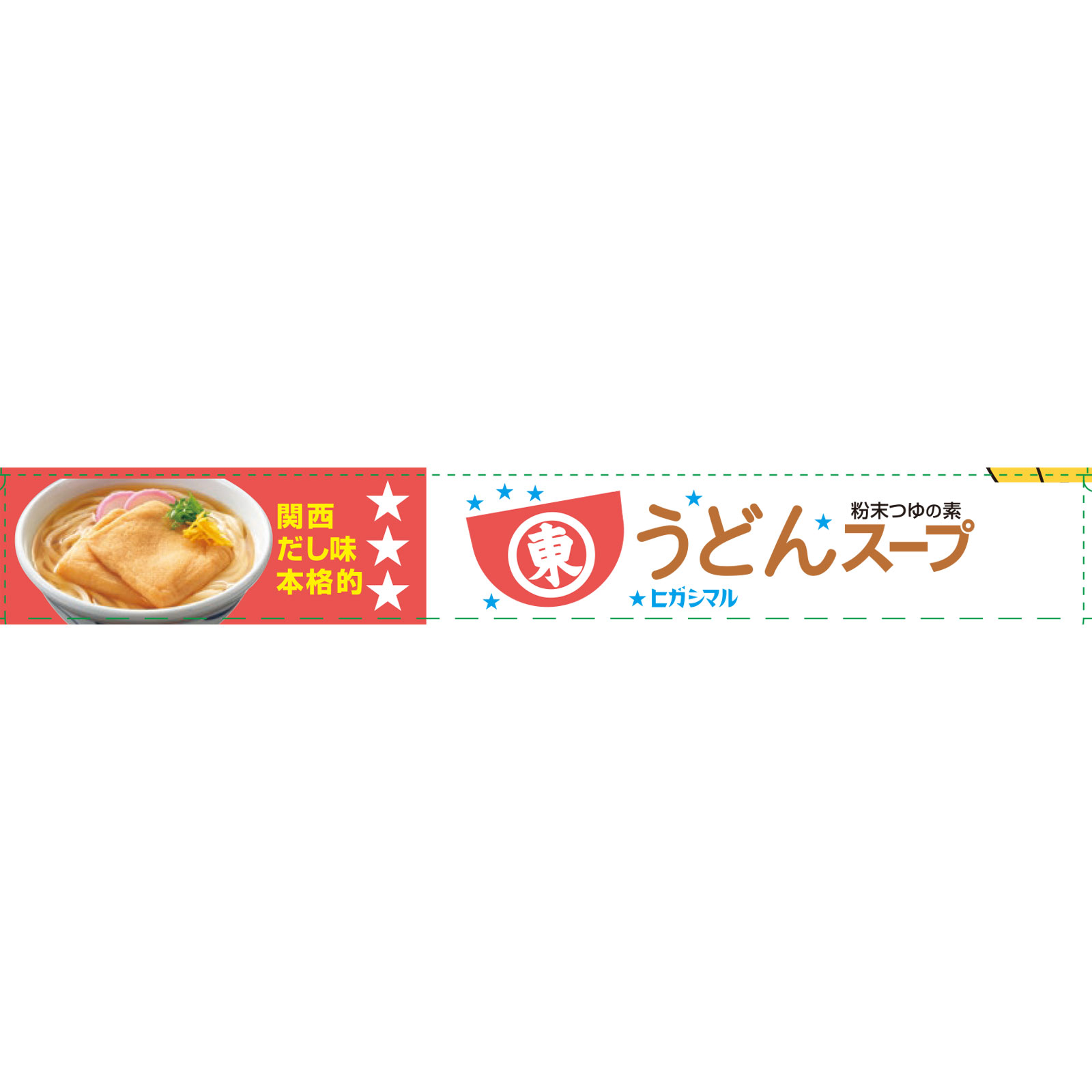 うどんスープ ６Ｐ ヒガシマル醤油