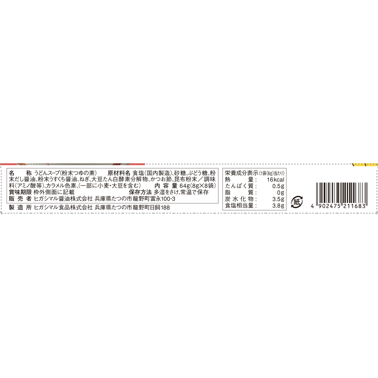 ヒガシマル　うどんスープ ８ｇ×８ ヒガシマル醤油