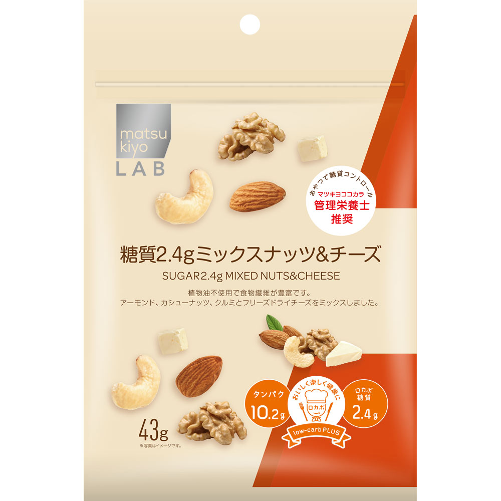 matsukiyo LAB 糖質２．４ｇミックスナッツ＆チーズ ４３ｇ