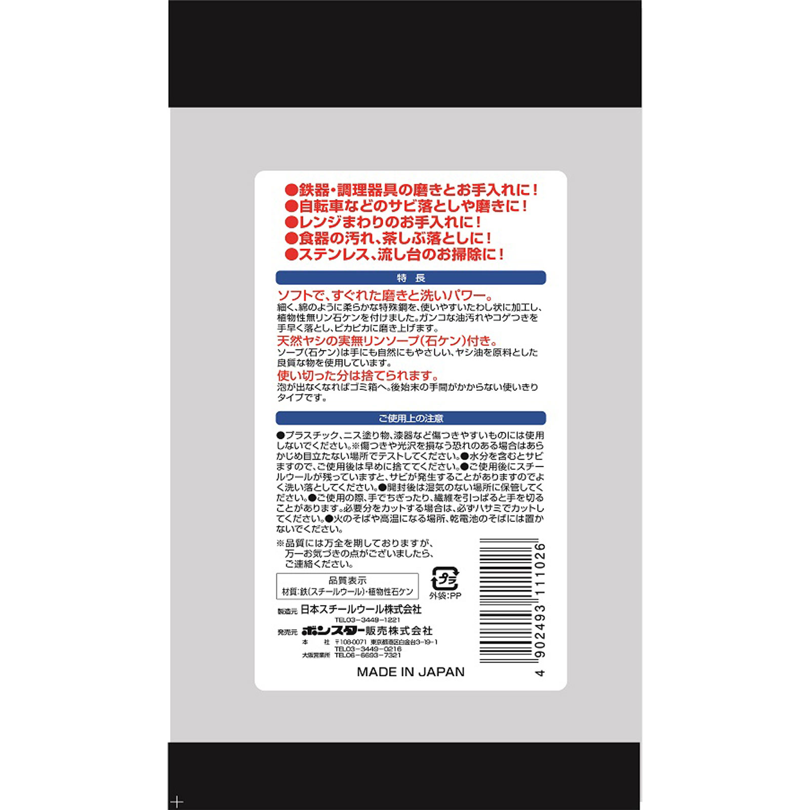 ボンスター・ソープパッド ４Ｐ ボンスター販売