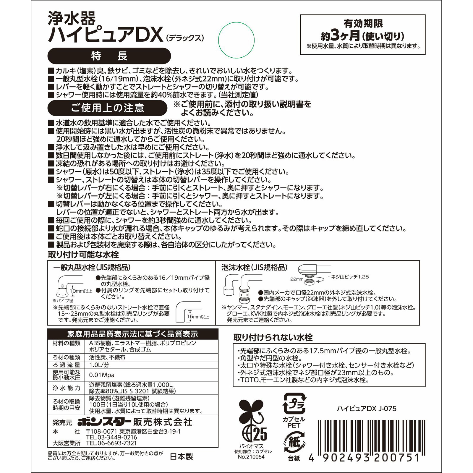 浄水器ハイピュアDX | マツキヨココカラオンラインストア