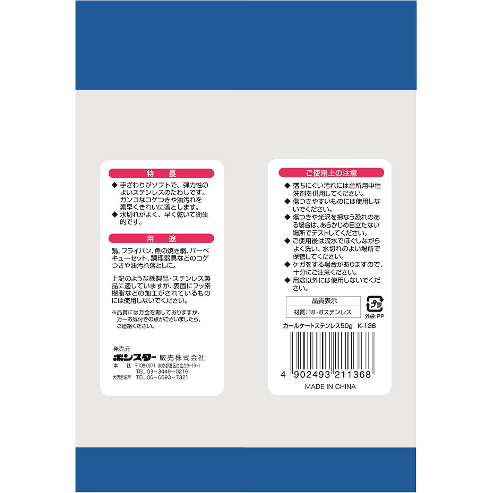 カールケート・ステンレス ５０ｇ ボンスター販売