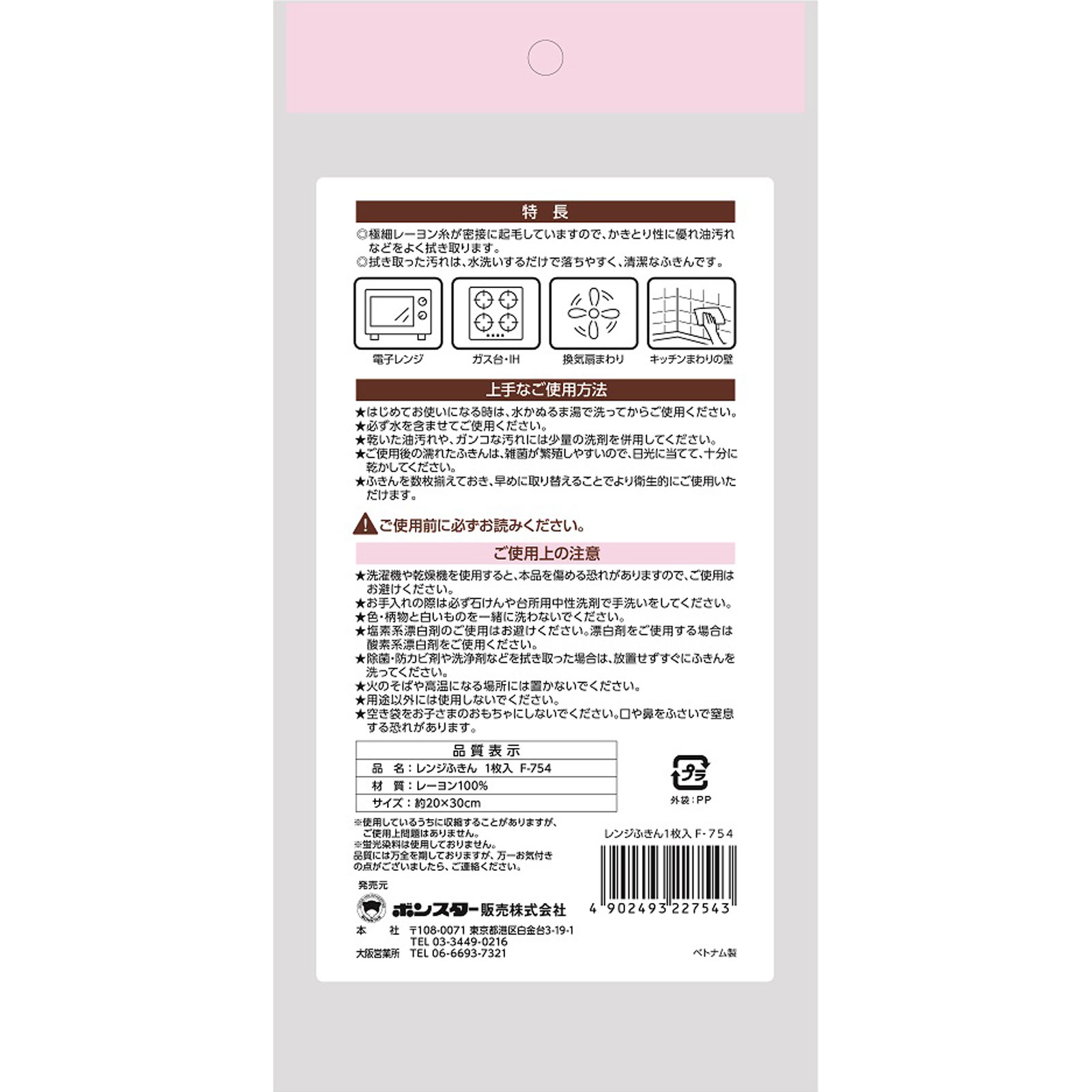 レンジふきん １枚入 ボンスター販売