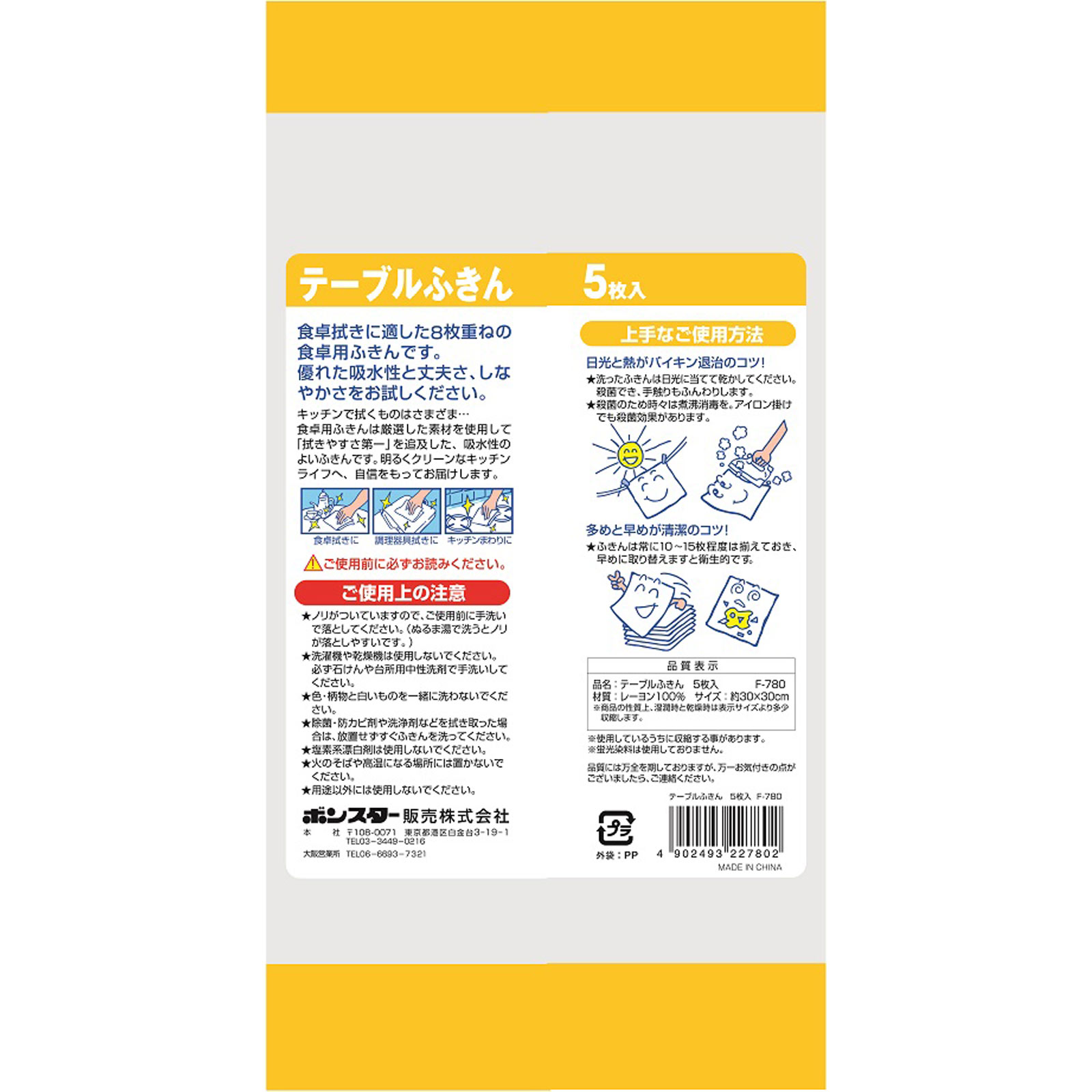 テーブルふきん ５枚 ボンスター販売