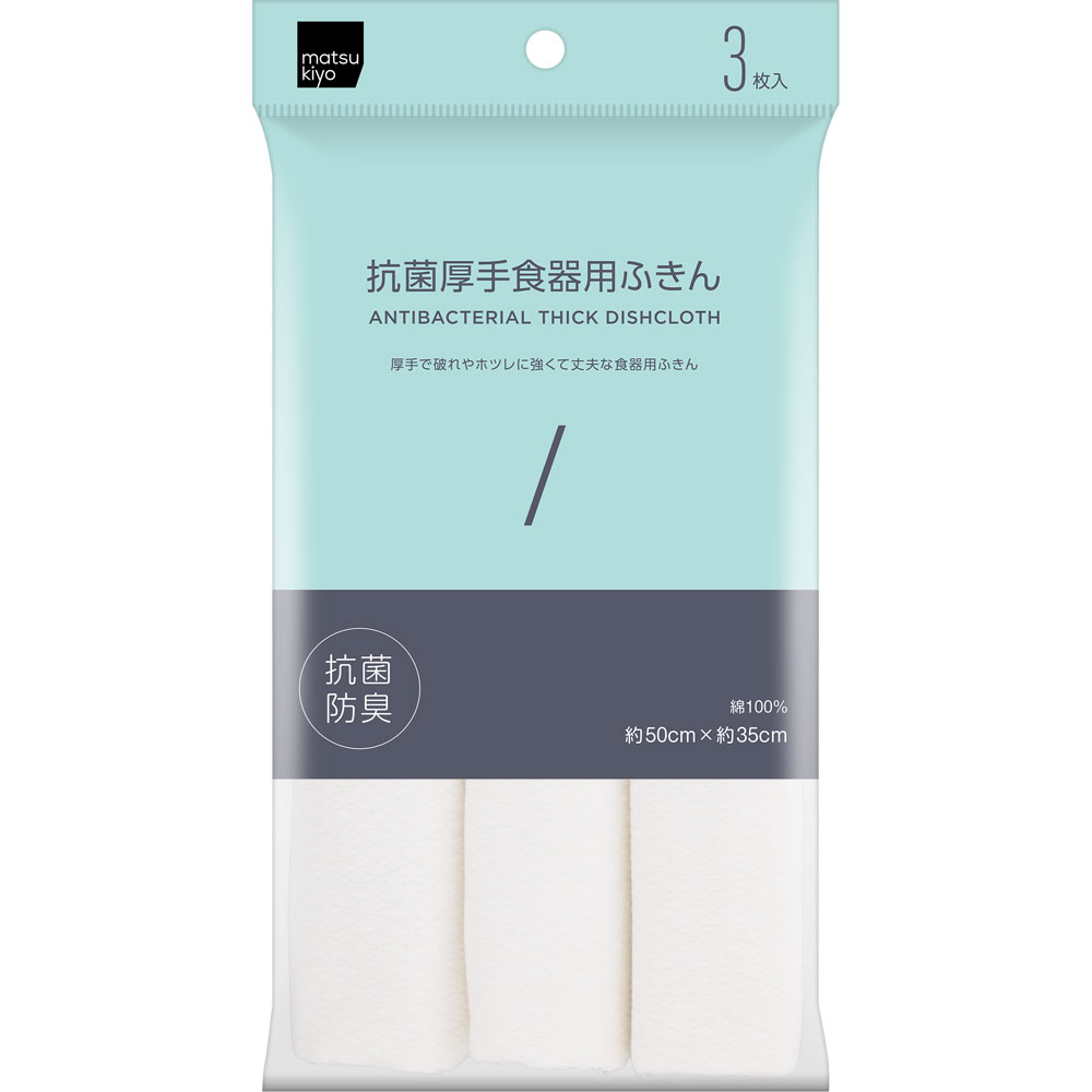 ｍａｔｓｕｋｉｙｏ　抗菌厚手食器用ふきん ３枚入り