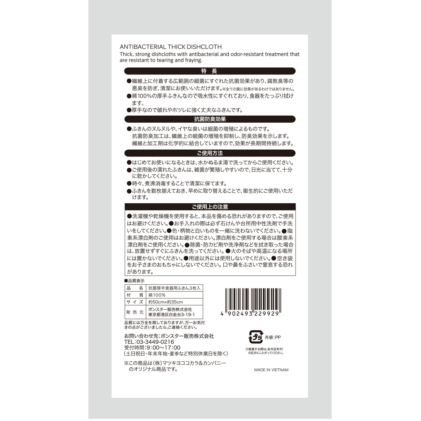 ｍａｔｓｕｋｉｙｏ　抗菌厚手食器用ふきん ３枚入り
