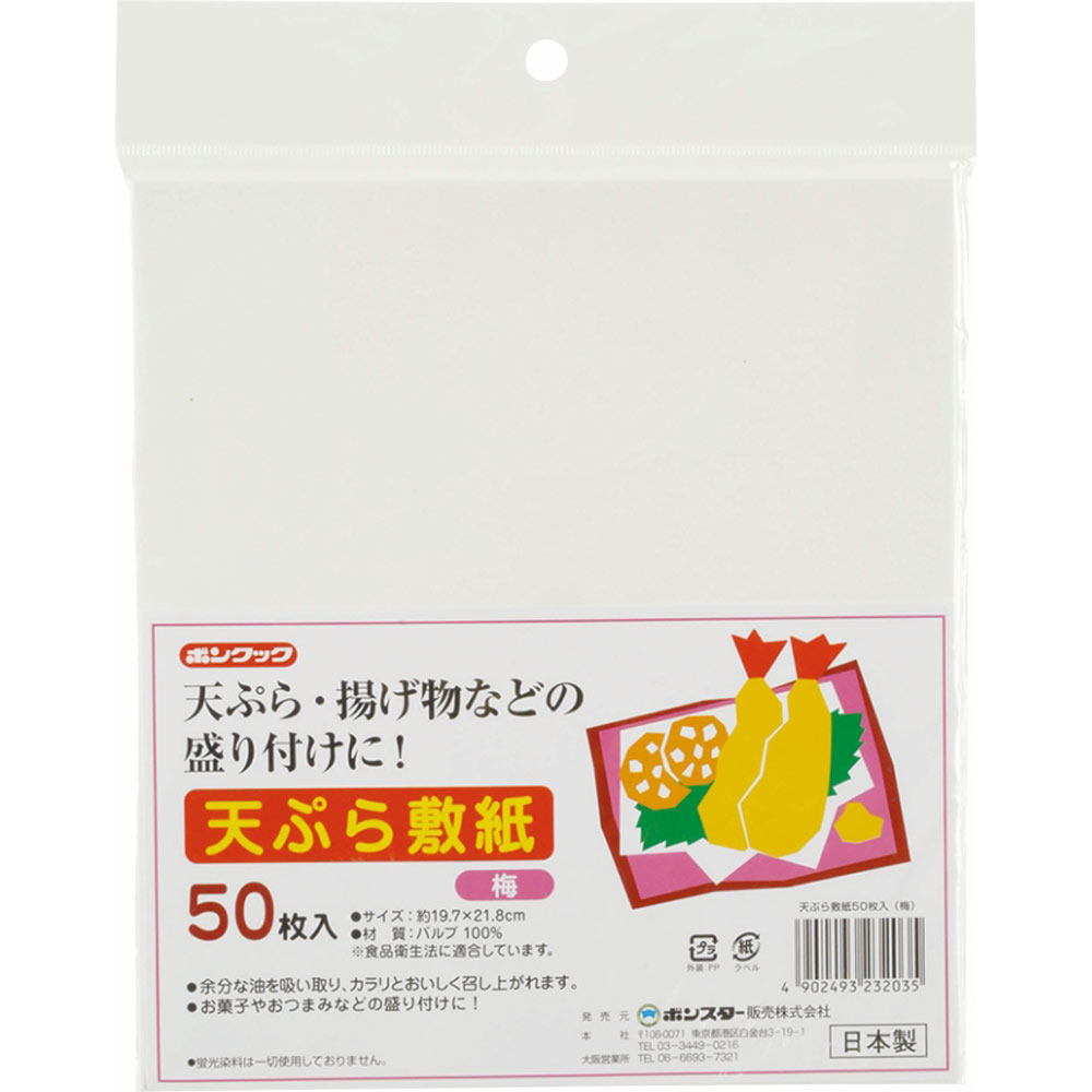 ボンクック 天ぷら敷紙 ５０枚入 ボンスター販売
