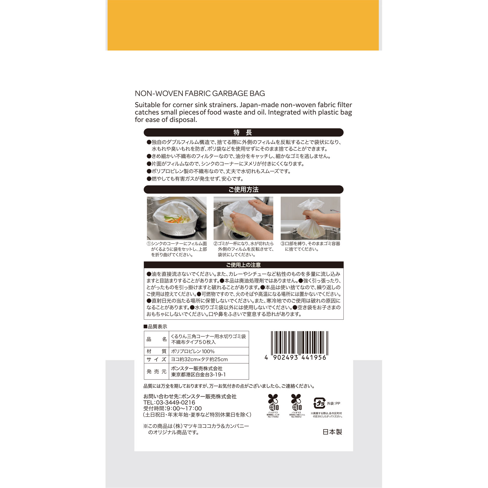 matsukiyo　くるりん三角コーナー用水切ゴミ袋不織布タイプ ５０枚入