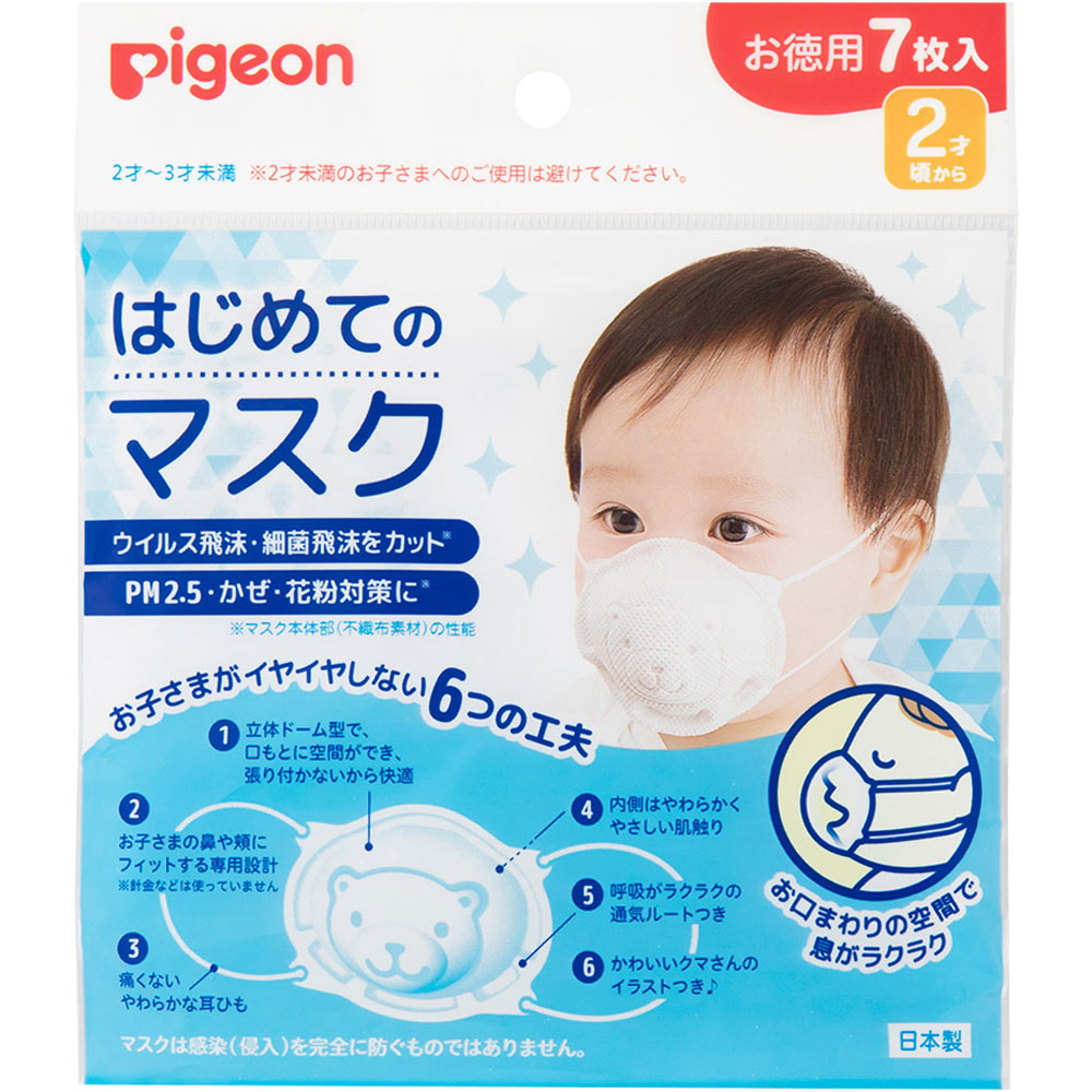 はじめてのマスク ７枚 ピジョン