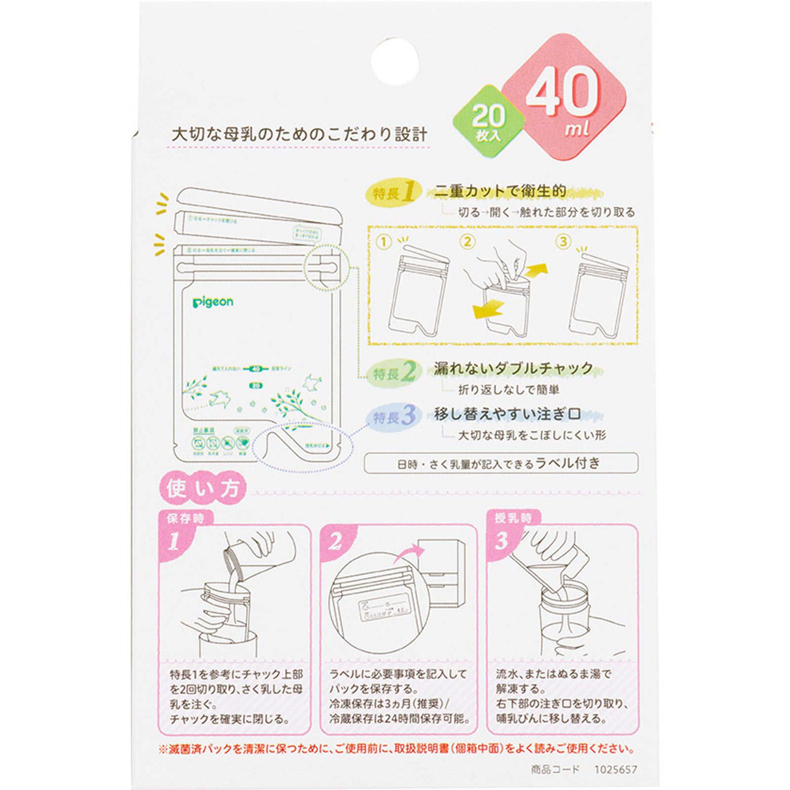 母乳フリーザーパック 40m | マツキヨココカラオンラインストア