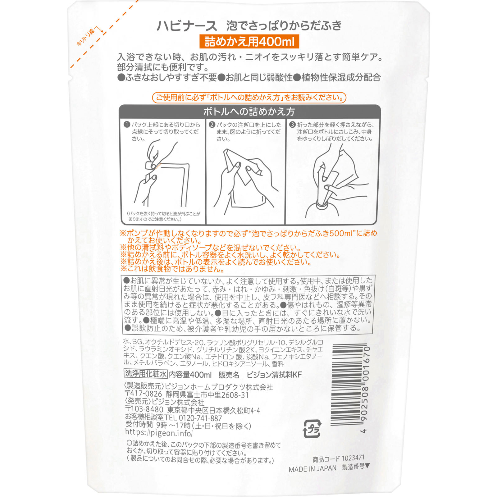 泡でさっぱりからだふき 詰替用 ４００ｍｌ ピジョン
