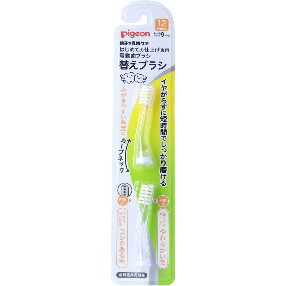 仕上げ専用電動歯ブラシ 替えブラシ（１２ヵ月頃～） ２個 ピジョン