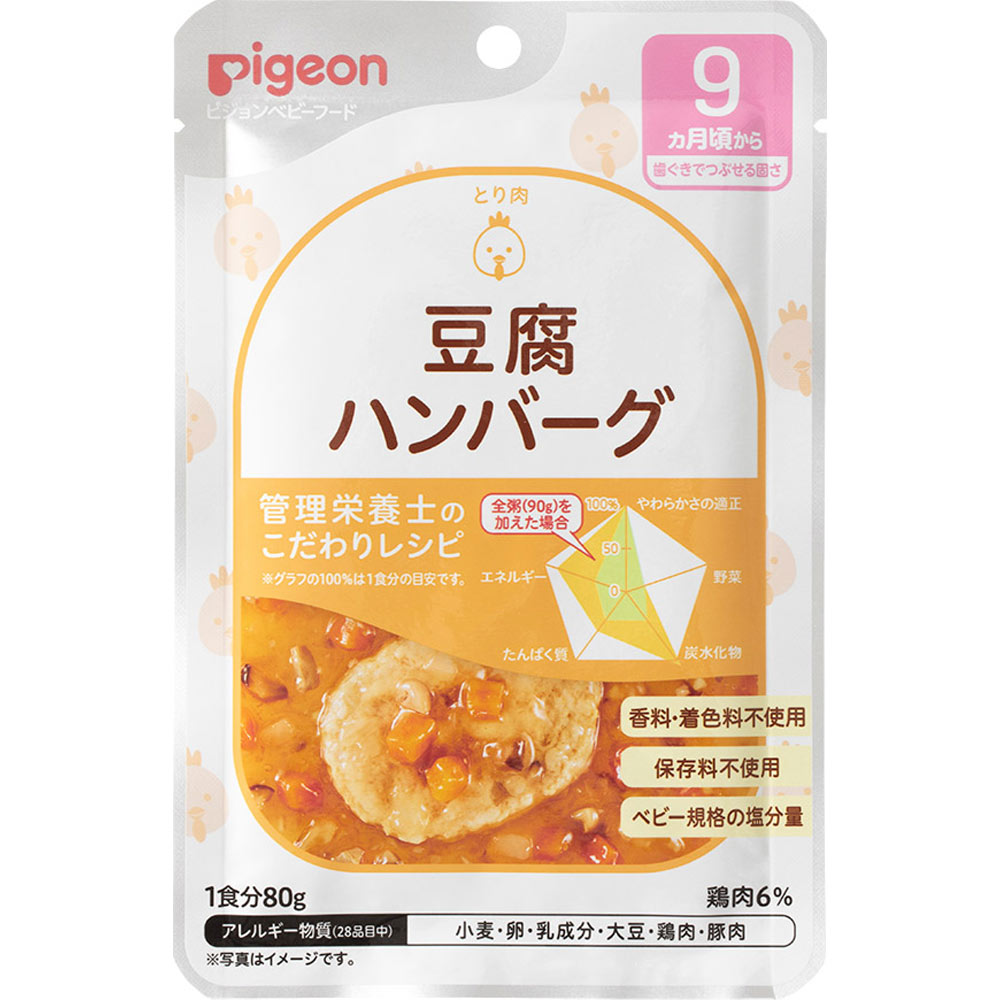 食育レシピ 豆腐ハンバーグ ８０ｇ ピジョン