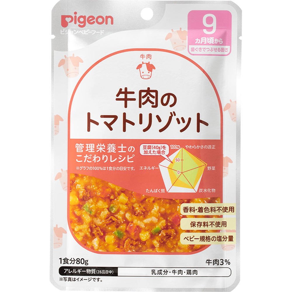 食育レシピ 牛肉のトマトリゾット ８０ｇ ピジョン