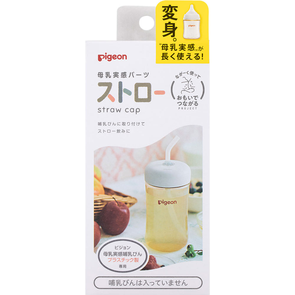母乳実感パーツ ストロー １個 ピジョン