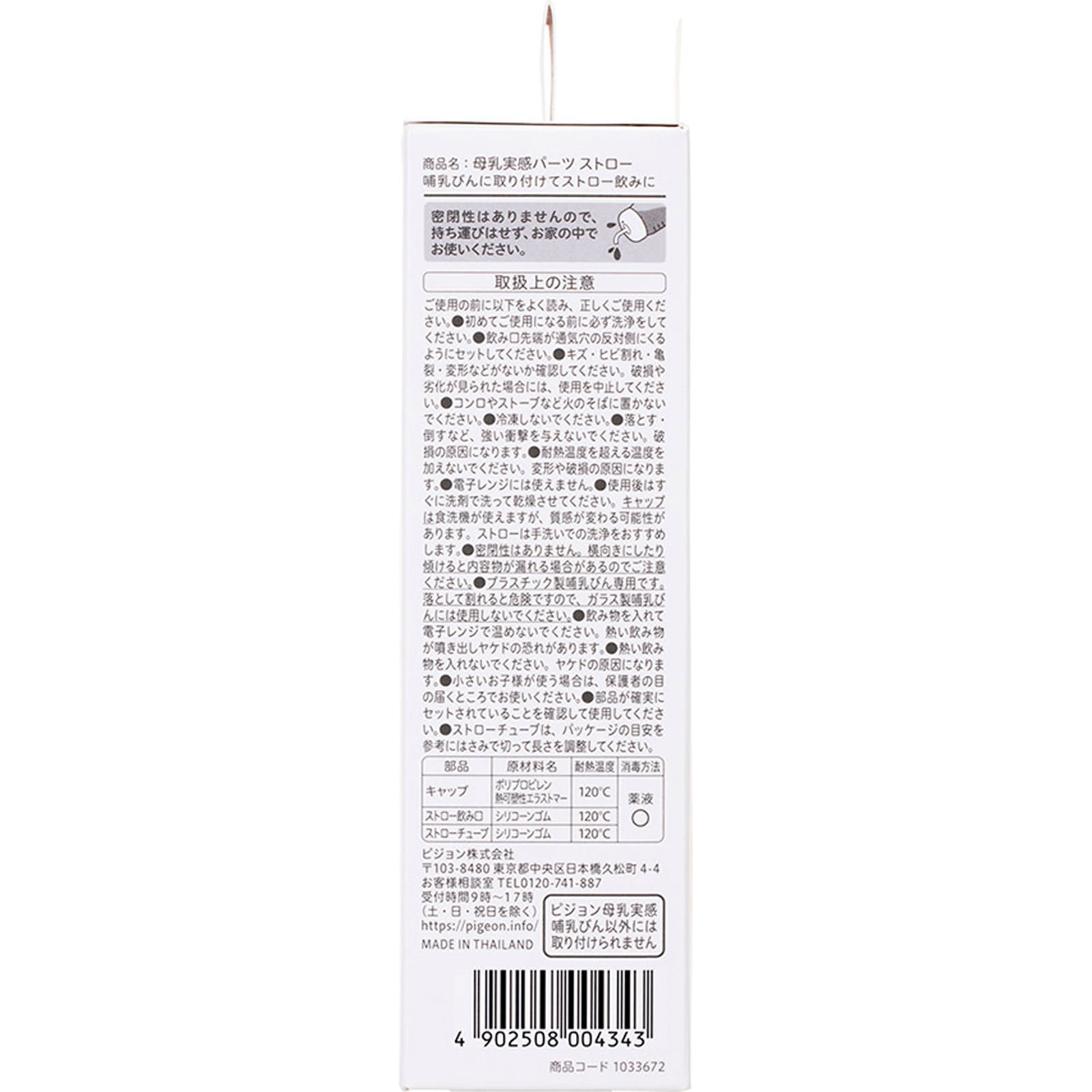 母乳実感パーツ ストロー １個 ピジョン