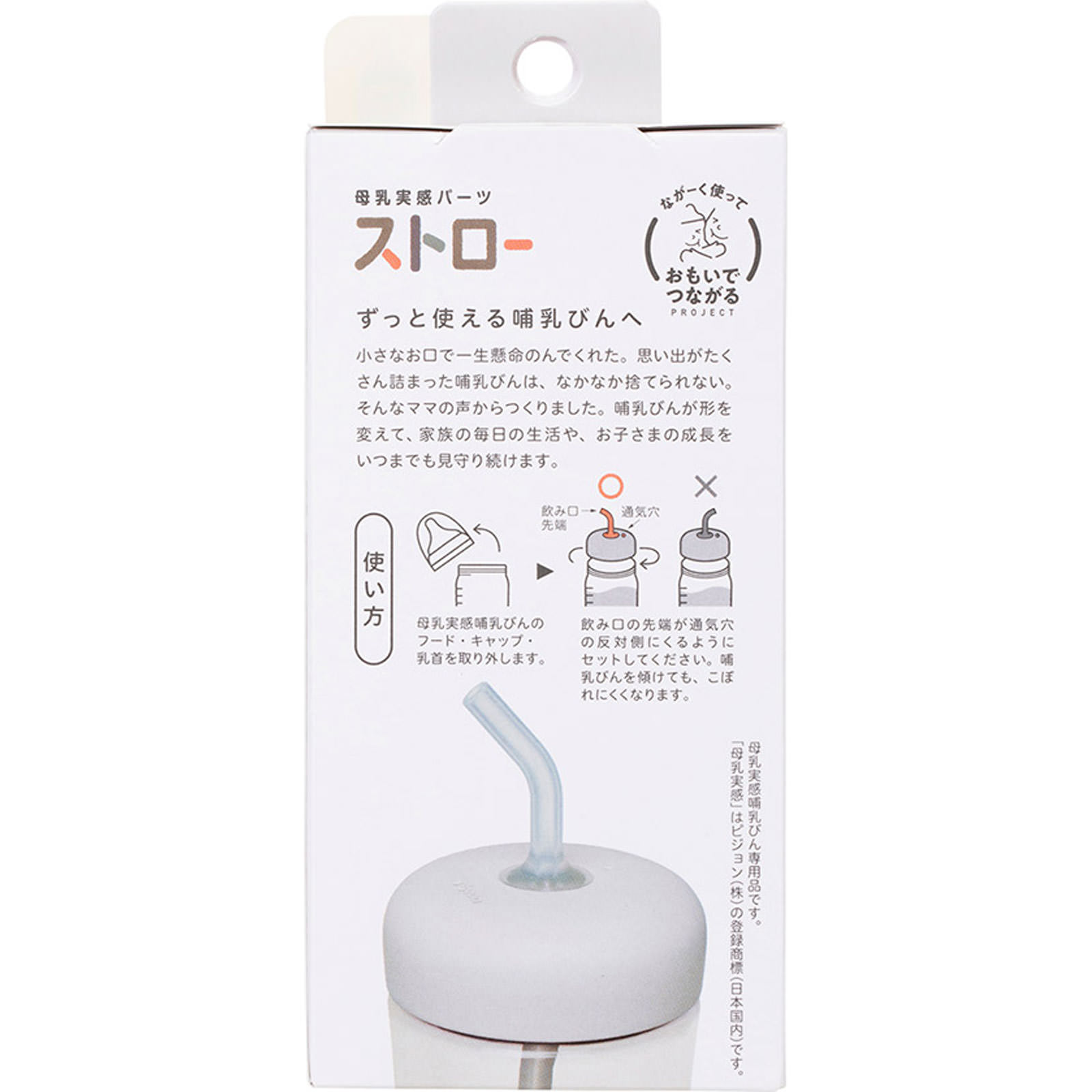 母乳実感パーツ ストロー １個 ピジョン