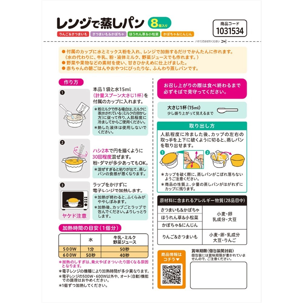 レンジで蒸しパン　Ｐｉｇｅｏｎ　Ｆｒｉｅｎｄｓ ８個入り ピジョン