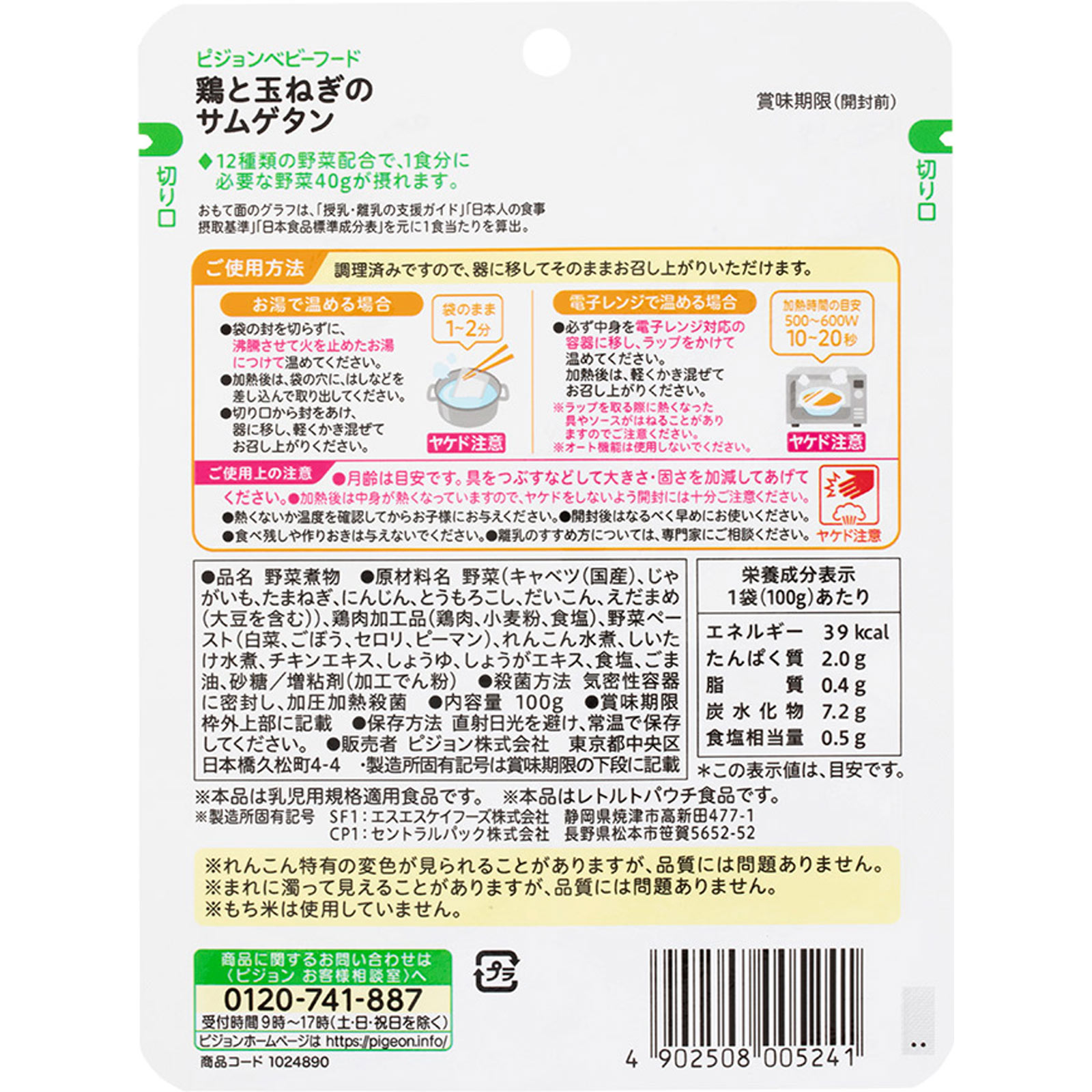 食育レシピ 野菜鶏と玉ねぎのサムゲタン １００ｇ ピジョン