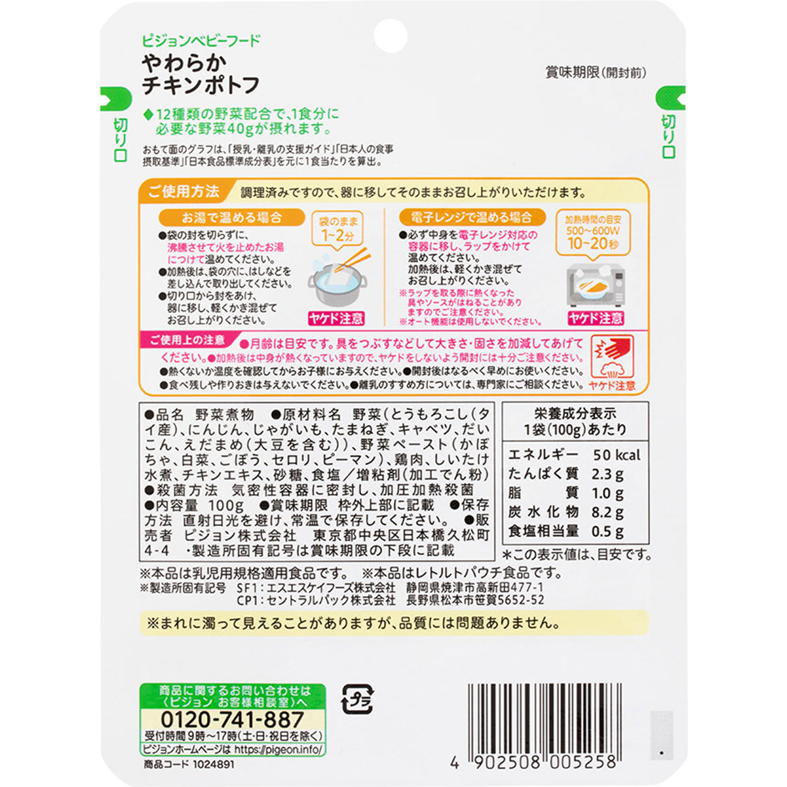 食育レシピ 野菜やわらかチキンポトフ １００ｇ ピジョン