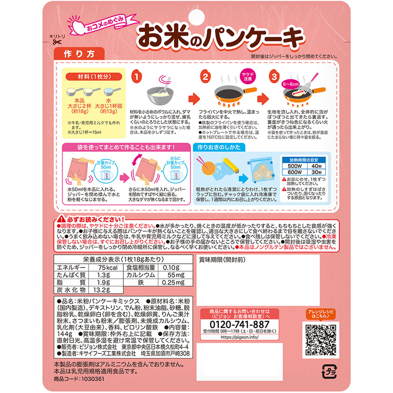 お米のパンケーキ りんご＆さつまいも ８枚分 ピジョン