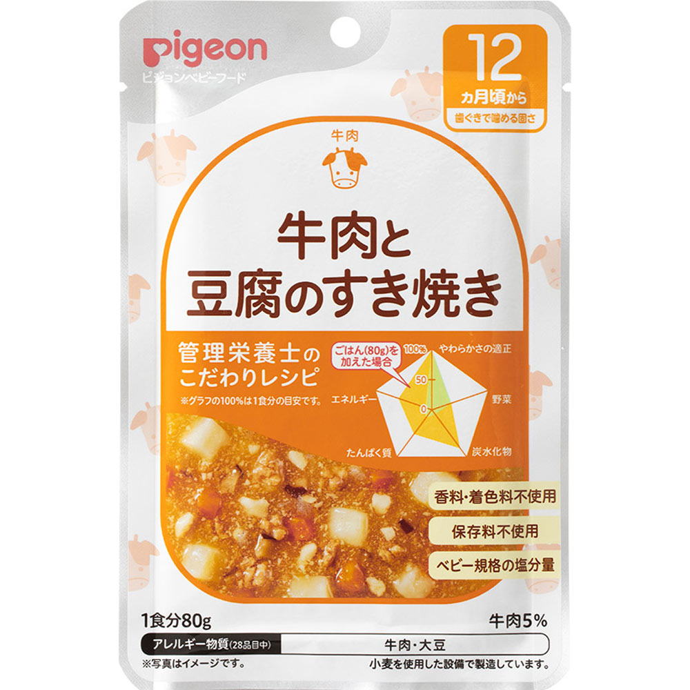 食育レシピ 牛肉と豆腐のすき焼き ８０ｇ ピジョン