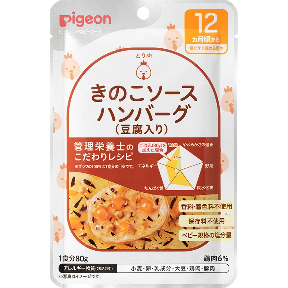 食育レシピ きのこソースハンバーグ（豆腐入り） ８０ｇ ピジョン