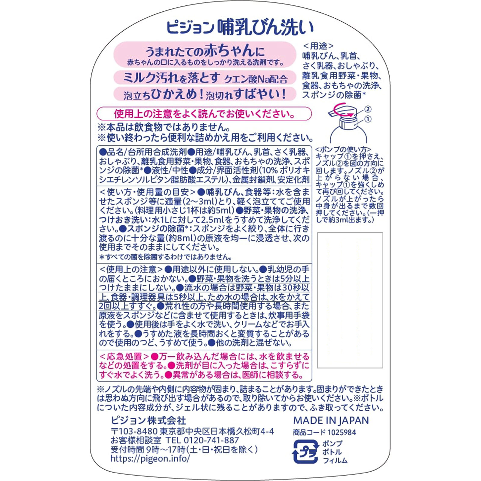 哺乳びん洗い ８００ｍｌ ピジョン