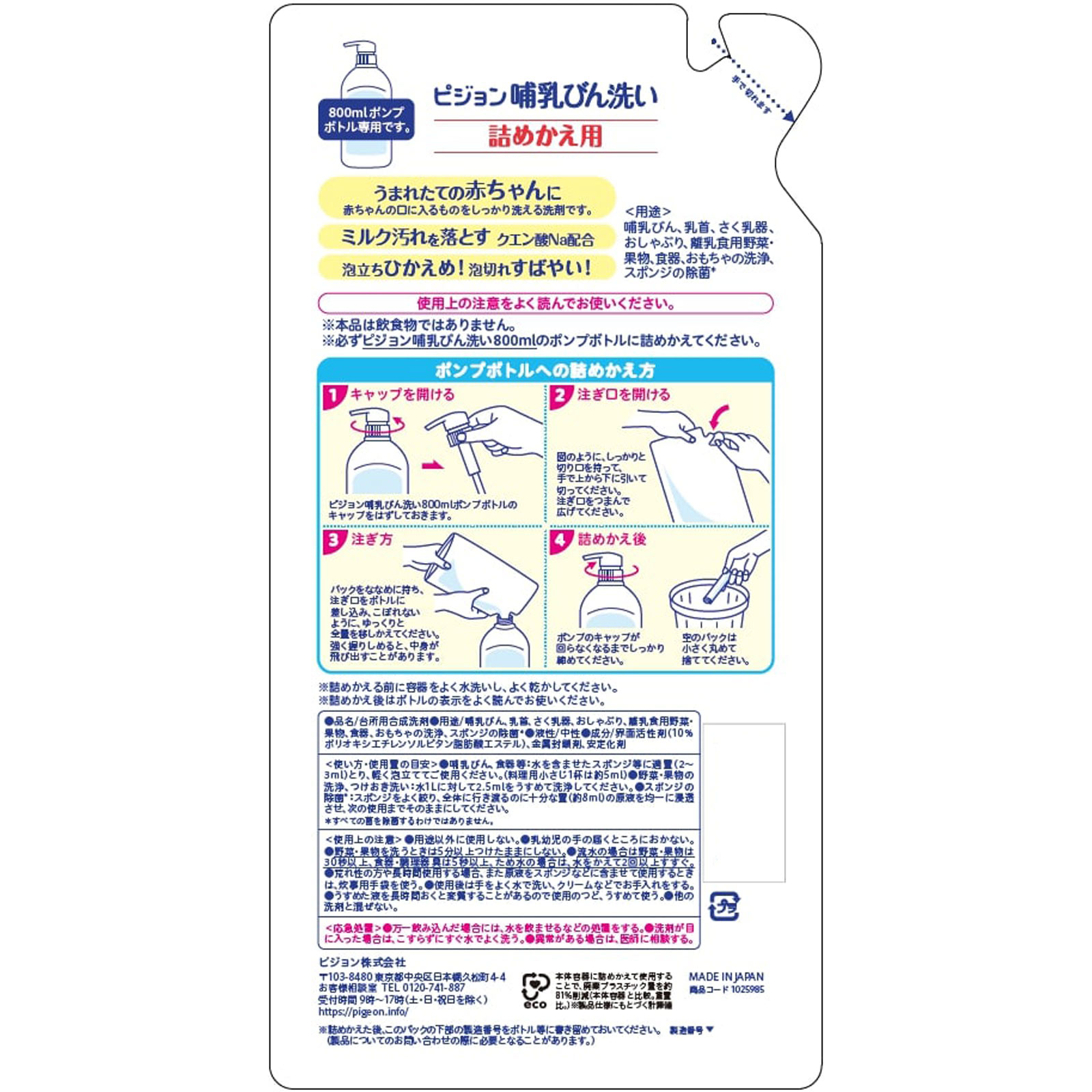 哺乳びん洗い 詰替 ７００ｍｌ ピジョン