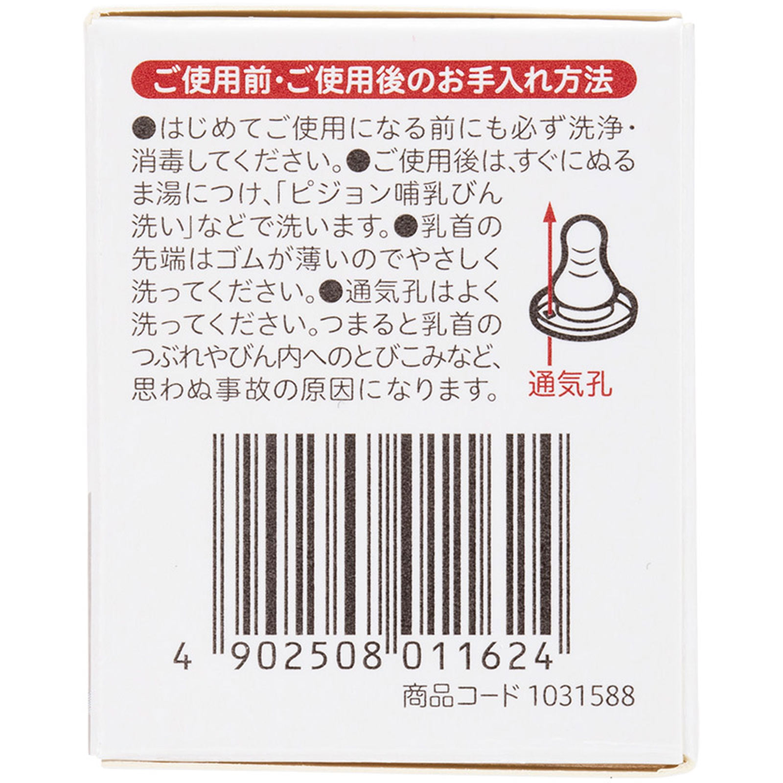 スリム乳首４カ月 Ｍサイズ １個入 ピジョン