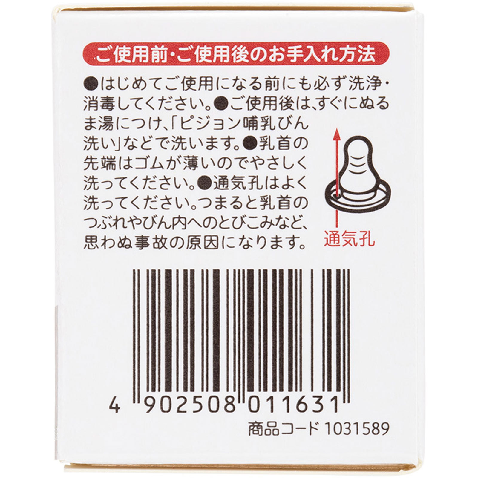 スリム乳首6カ月 Yサイズ | マツキヨココカラオンラインストア