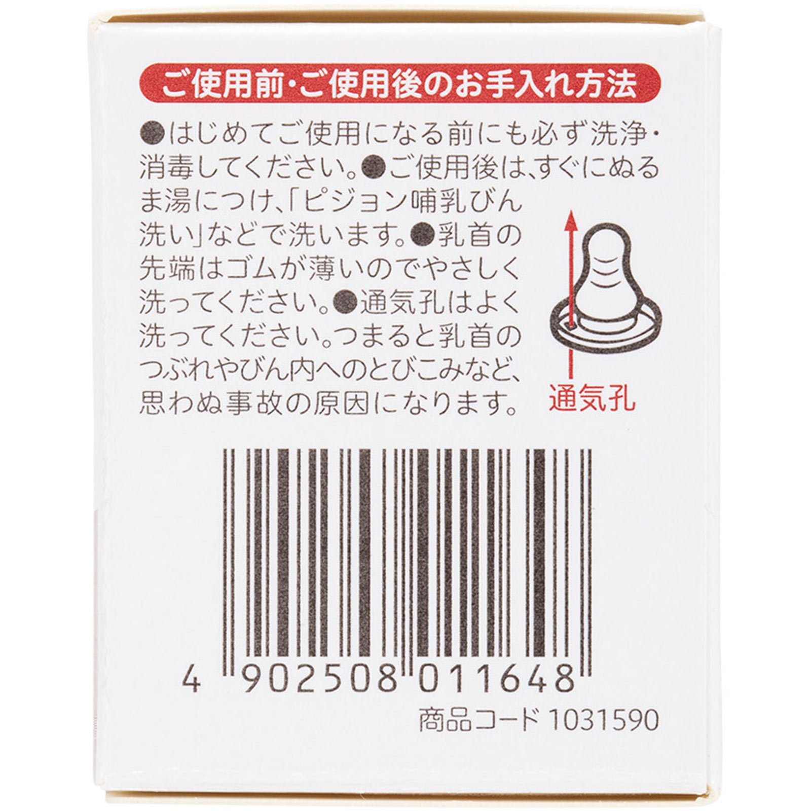 スリム乳首9カ月 Lサイズ 1個入 ピジョン