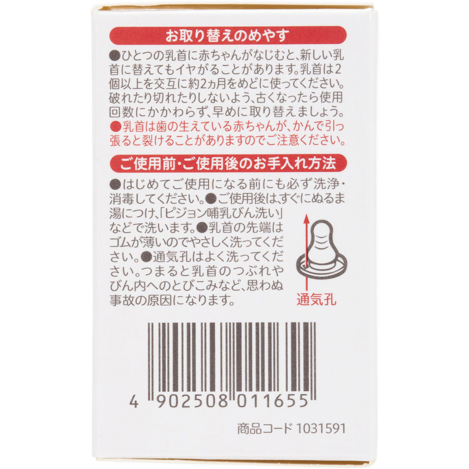スリム乳首０カ月 Ｓサイズ ２個入 ピジョン