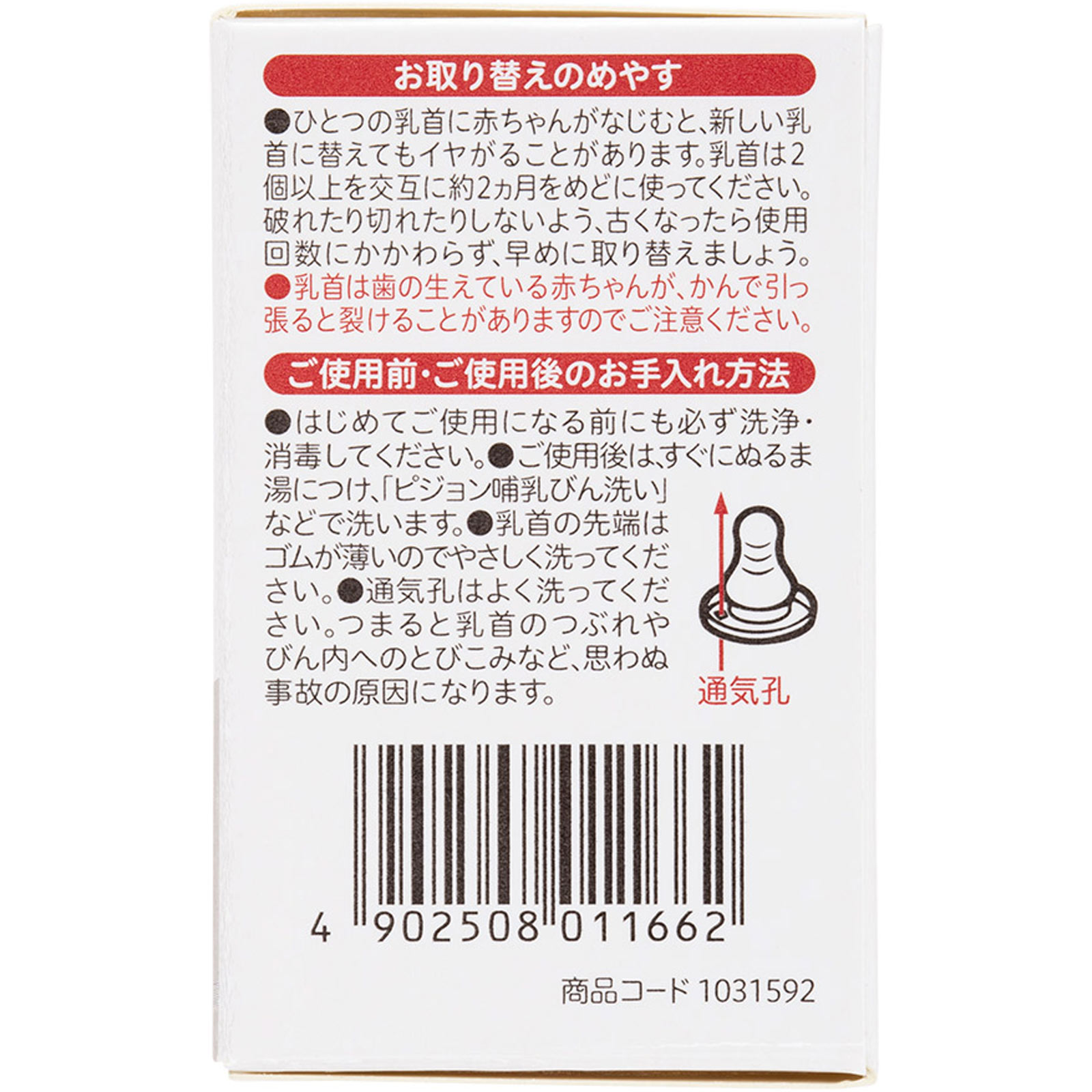 スリム乳首４カ月 Ｍサイズ ２個入 ピジョン