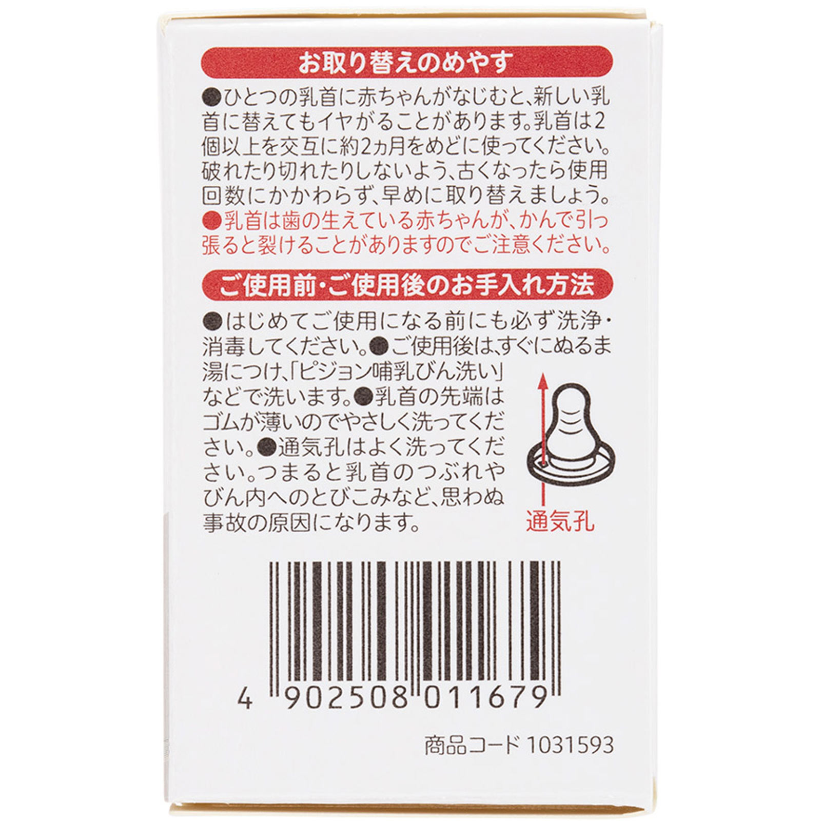 スリム乳首６カ月 Ｙサイズ ２個入 ピジョン