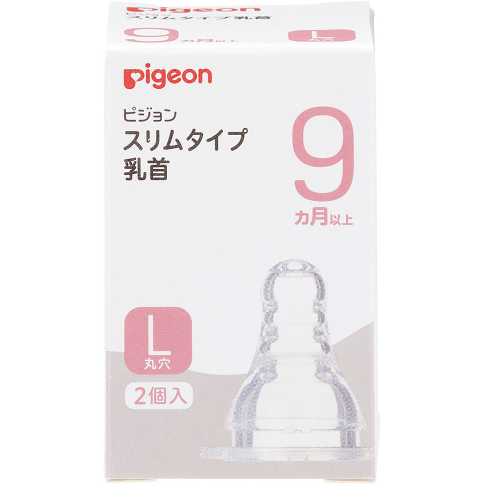 スリム乳首９カ月 Ｌサイズ ２個入 ピジョン