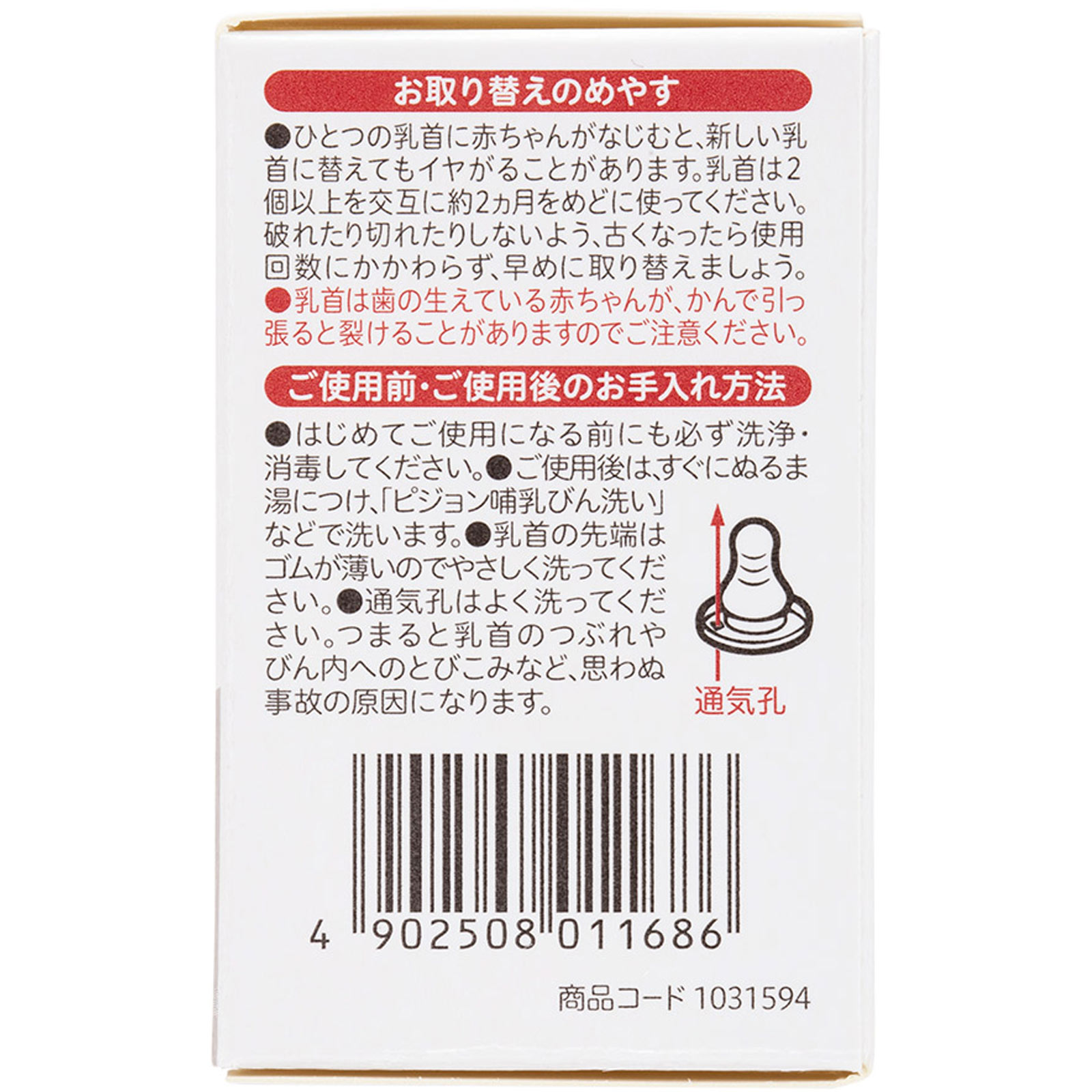 スリム乳首９カ月 Ｌサイズ ２個入 ピジョン