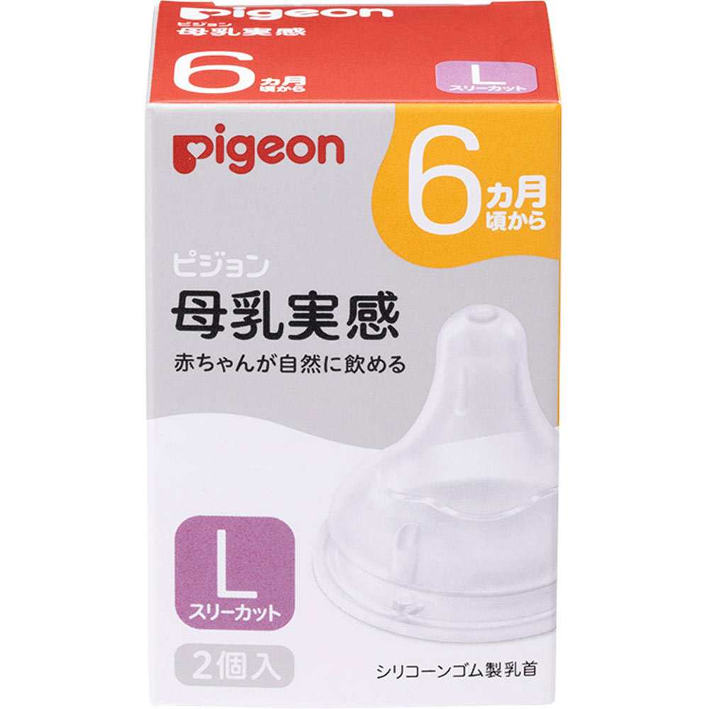 母乳実感乳首 ６ヵ月／Ｌ ２個 ピジョン