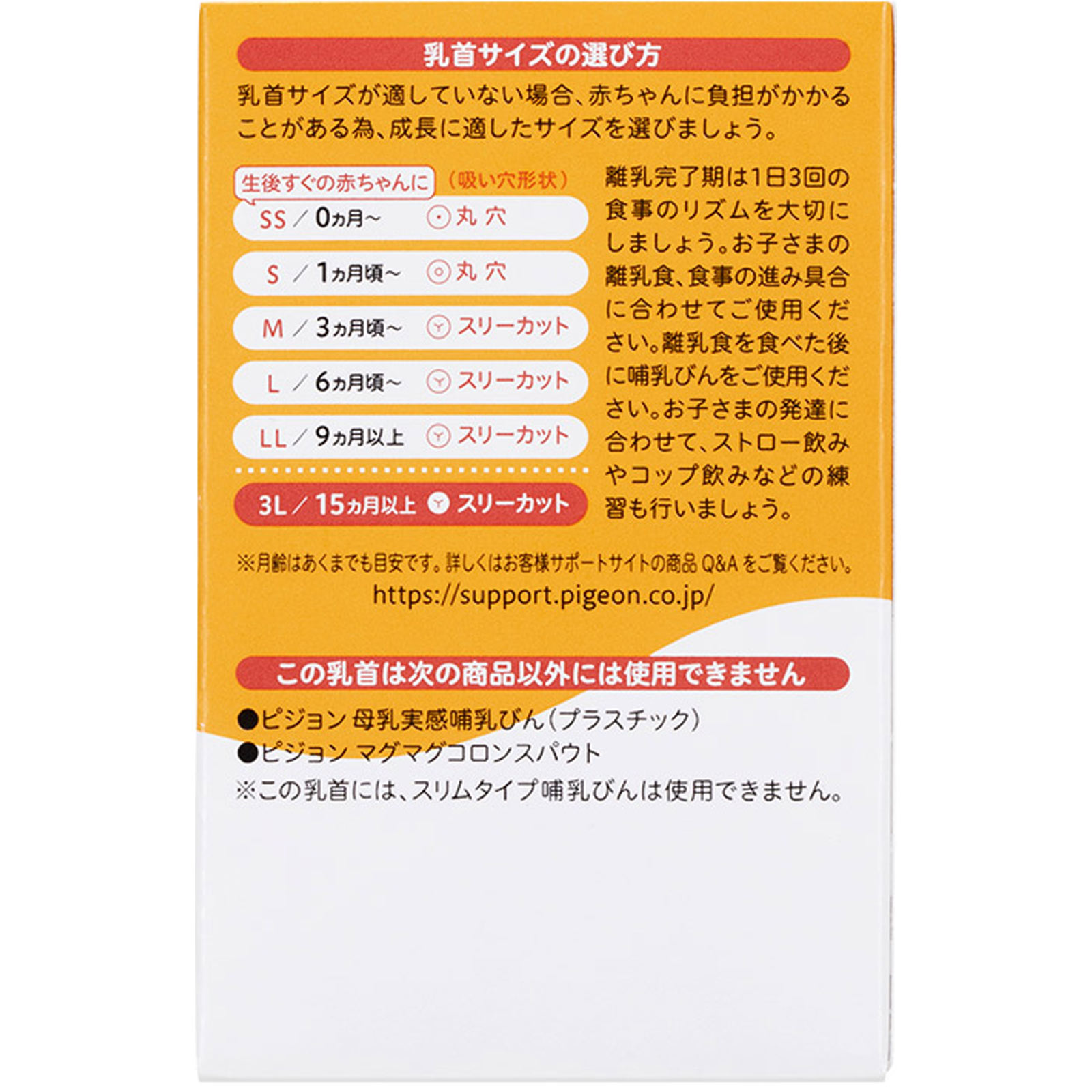 母乳実感乳首 １５ヵ月／３Ｌ ２個 ピジョン