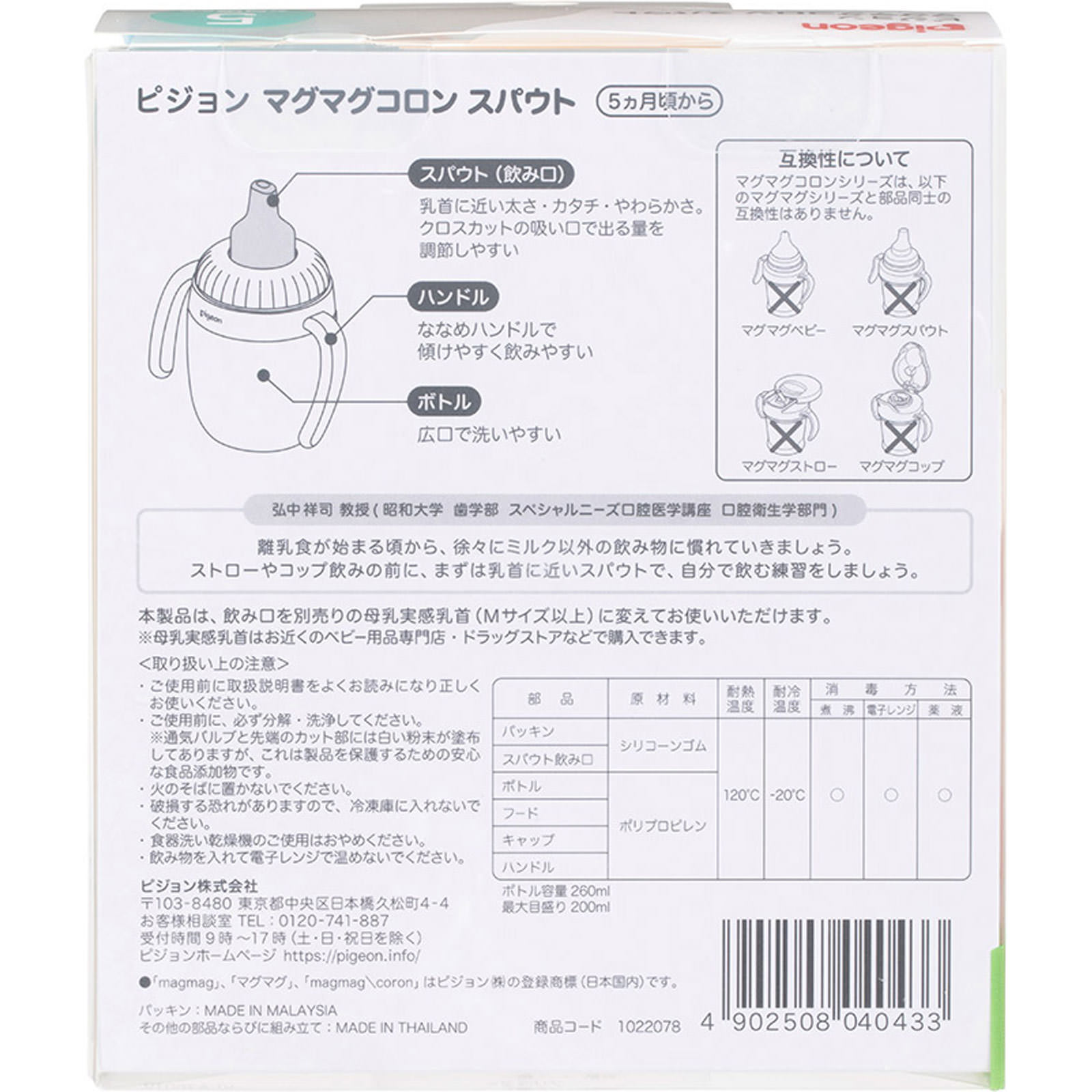 マグマグコロン スパウト １個 ピジョン