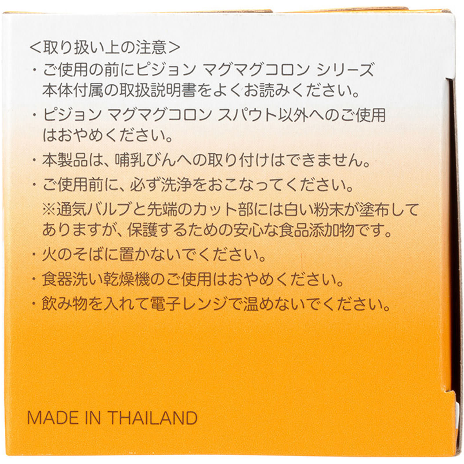 マグマグコロン 替えスパウト １個 ピジョン