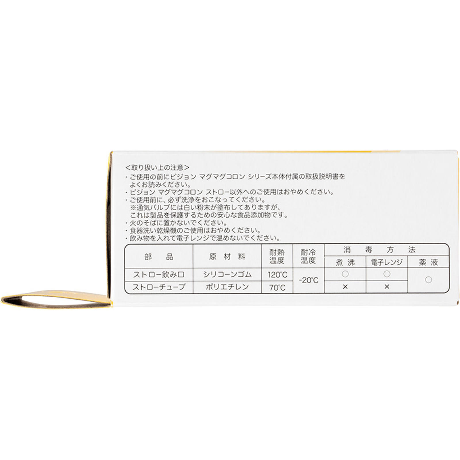 マグマグコロン 替えストロー | マツキヨココカラオンラインストア