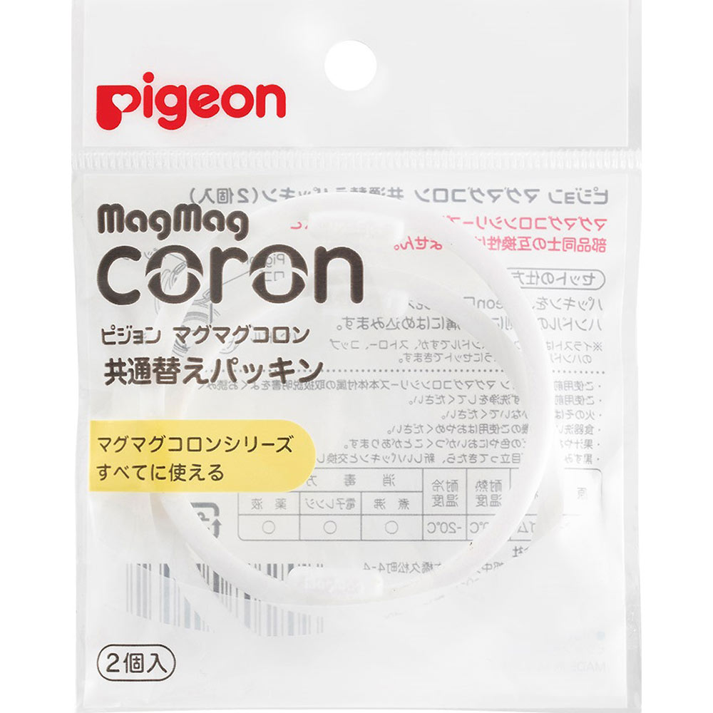 マグマグコロン 共通替えパッキン ２個入 ピジョン