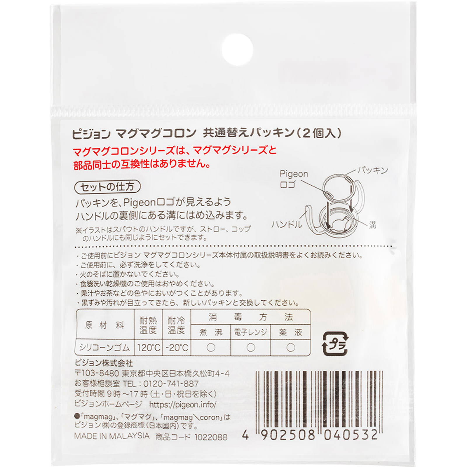 マグマグコロン 共通替えパッキン ２個入 ピジョン