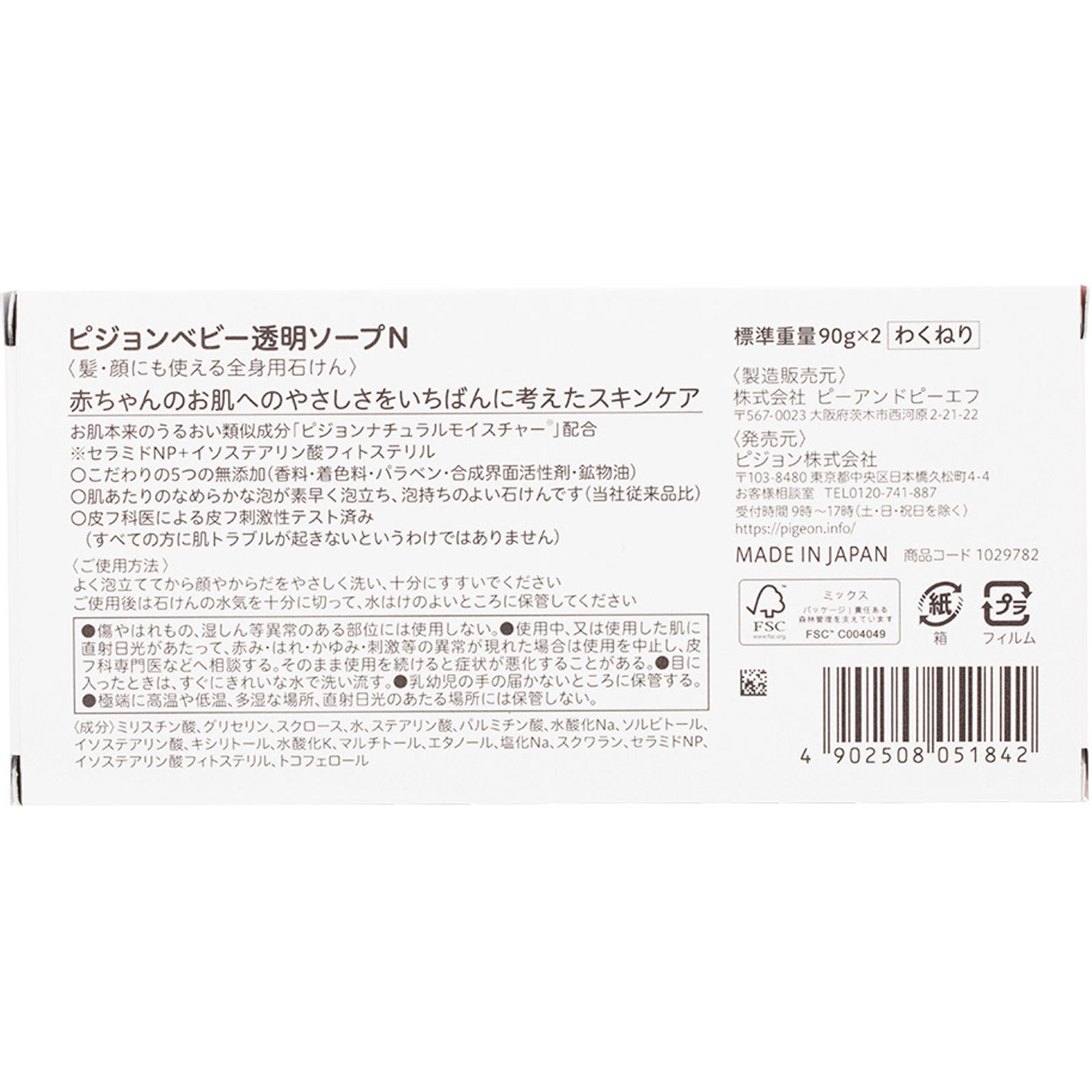 ベビーソープ ９０ｇ×２ ピジョン