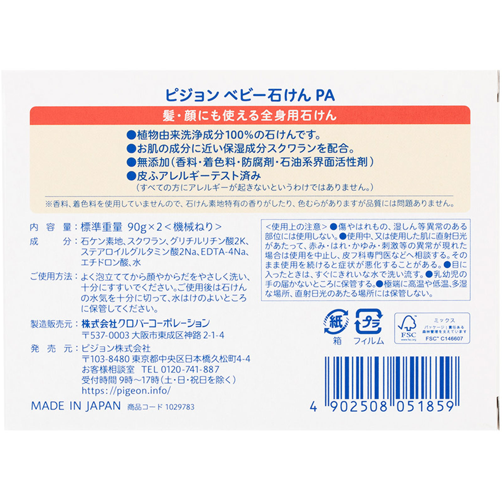 ベビ-石けん 2パック ピジョン