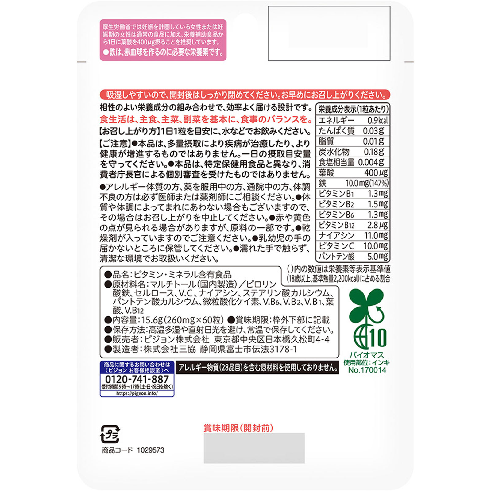 葉酸プラス ６０粒 ピジョン