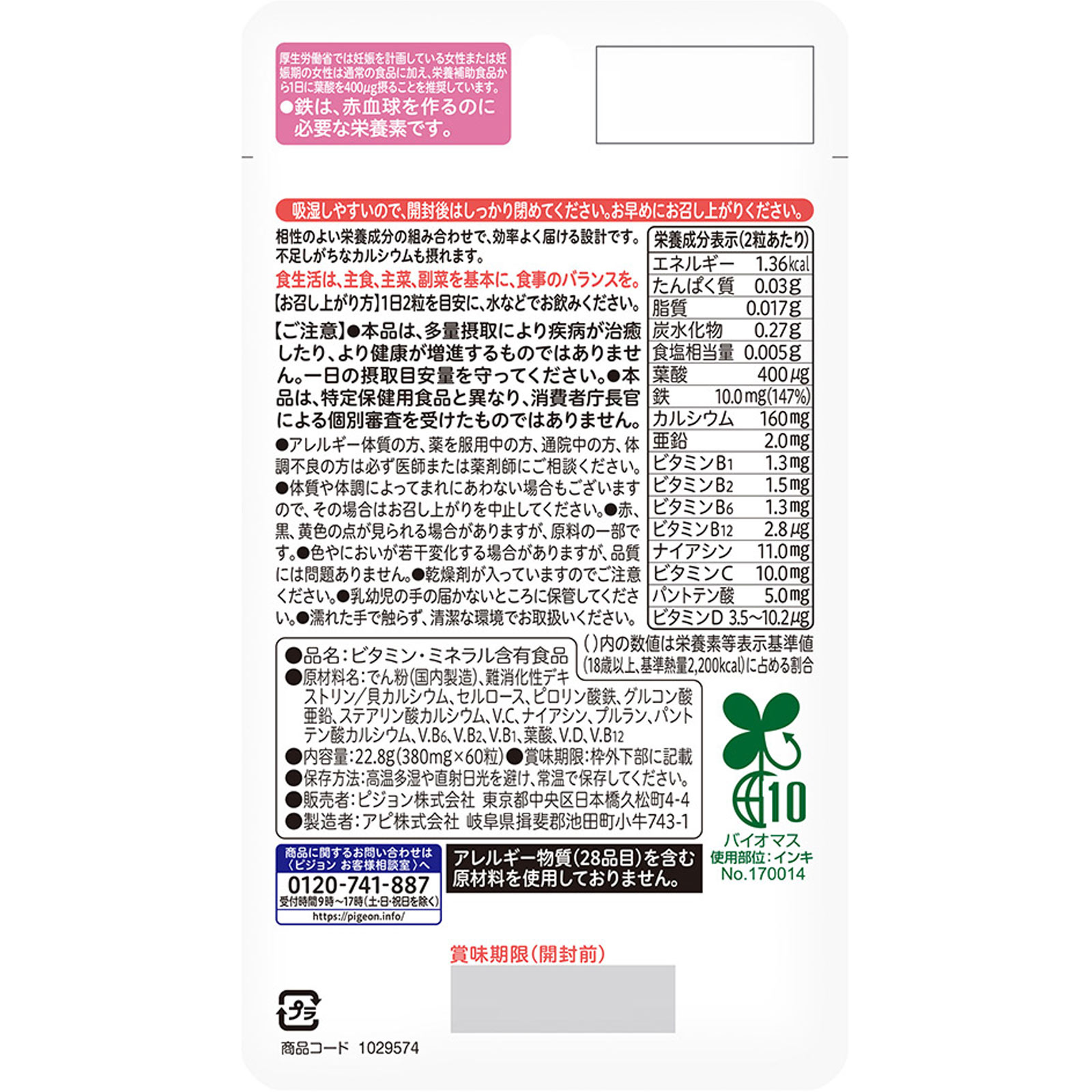 葉酸カルシウムプラス ６０粒 ピジョン